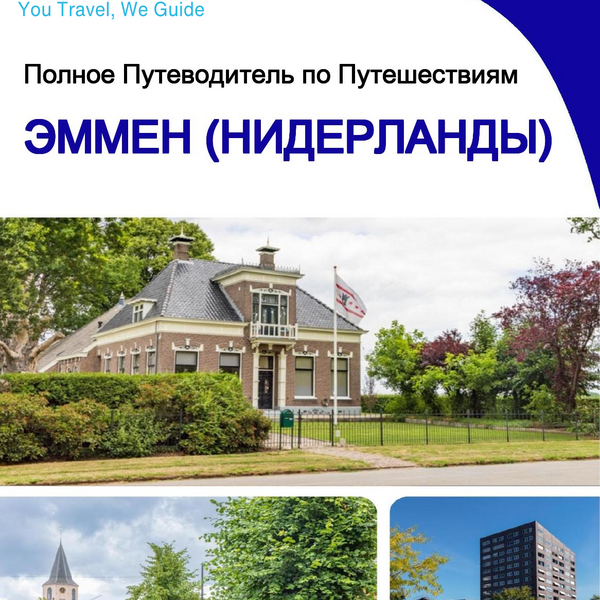 The city trip guide for Emmen (The Netherlands)