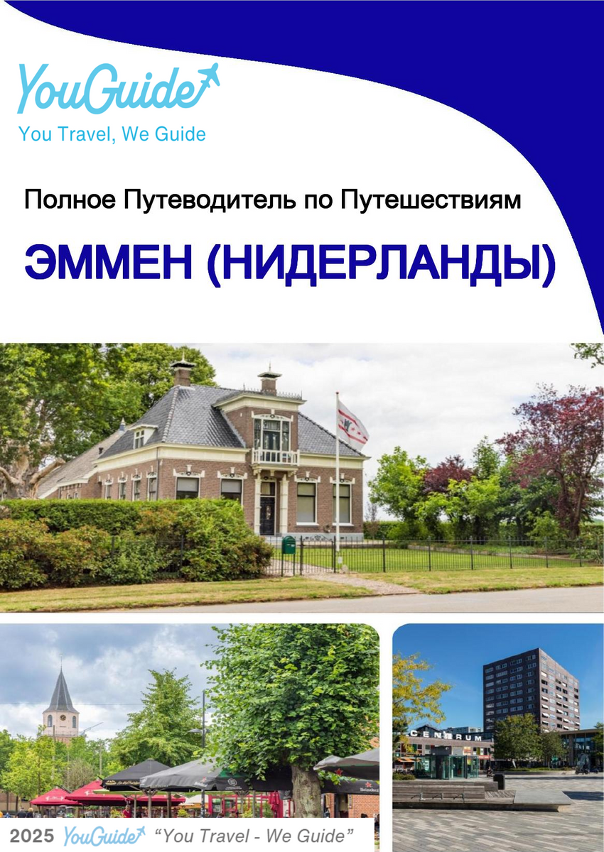 The city trip guide for Emmen (The Netherlands)