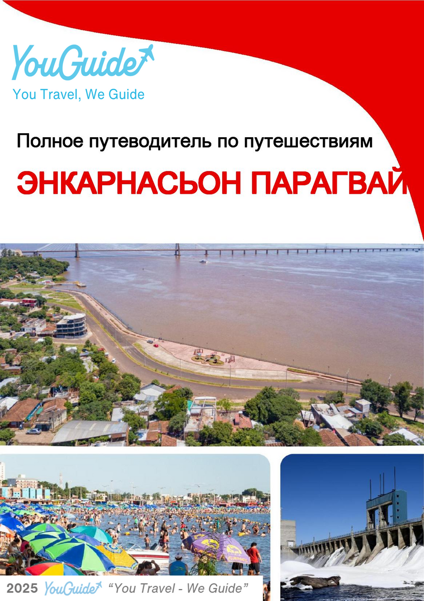 The city trip guide for Encarnación (Paraguay)