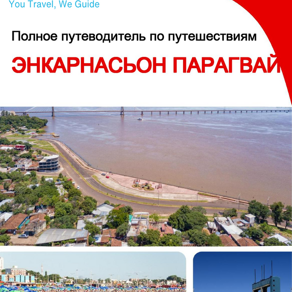 The city trip guide for Encarnación (Paraguay)