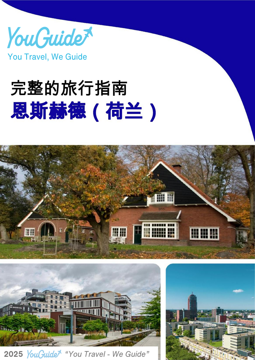 The city trip guide for Enschede (The Netherlands)