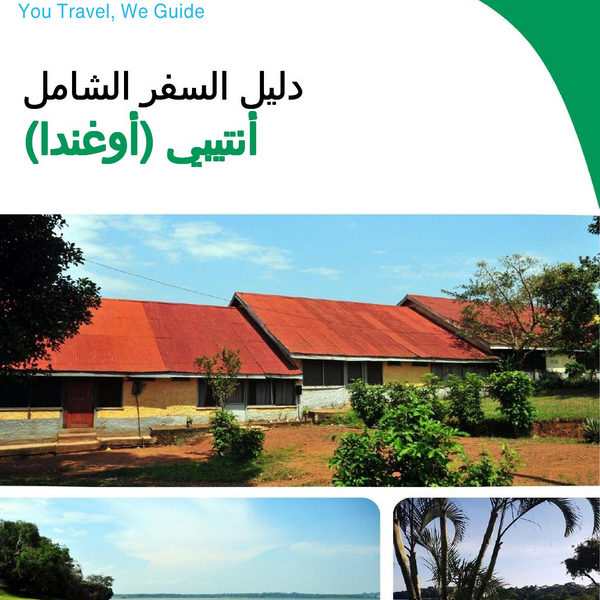 The city trip guide for Entebbe (Uganda)