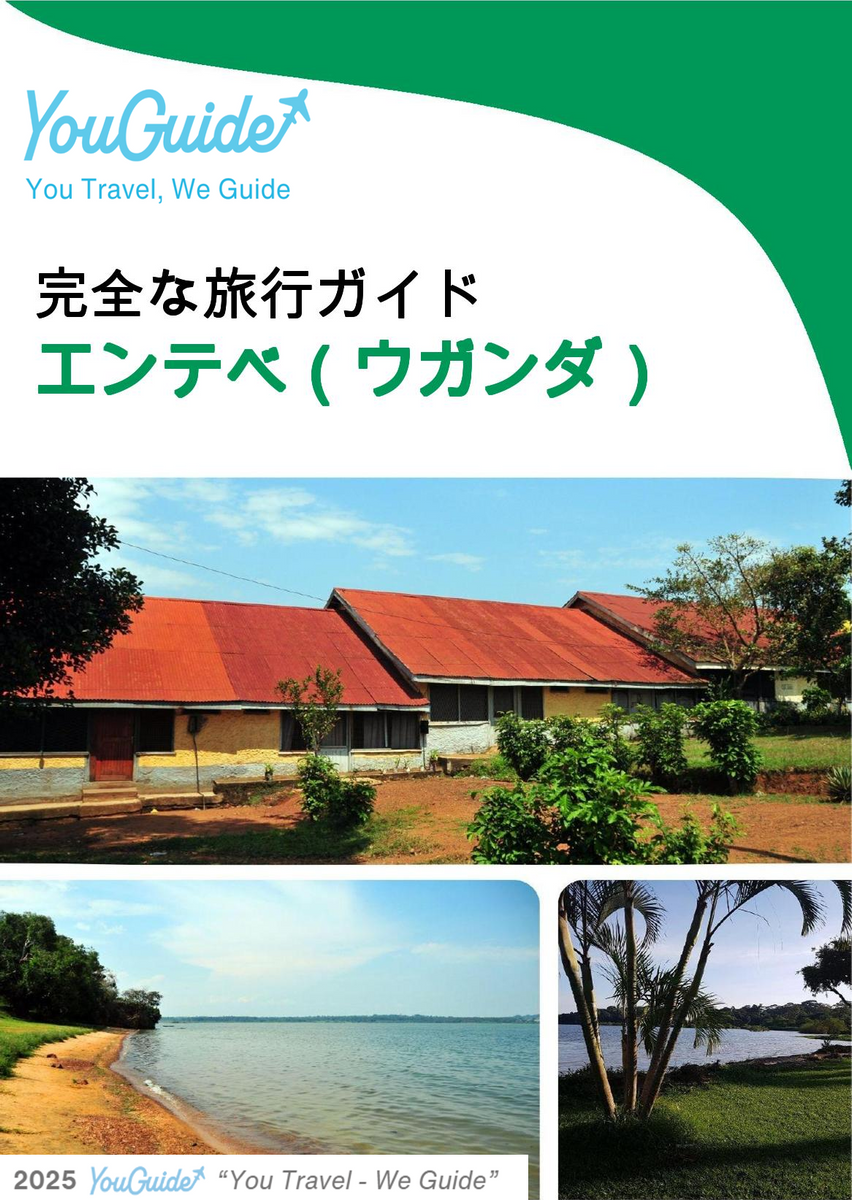 The city trip guide for Entebbe (Uganda)