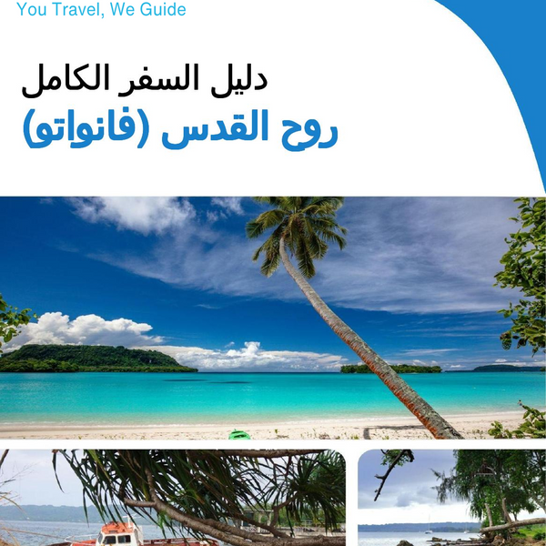 The city trip guide for Espiritu Santo (Vanuatu)