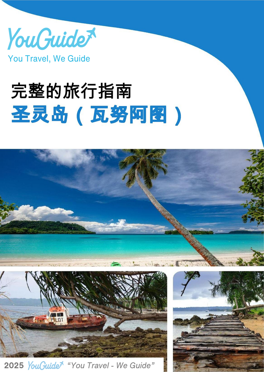 The city trip guide for Espiritu Santo (Vanuatu)