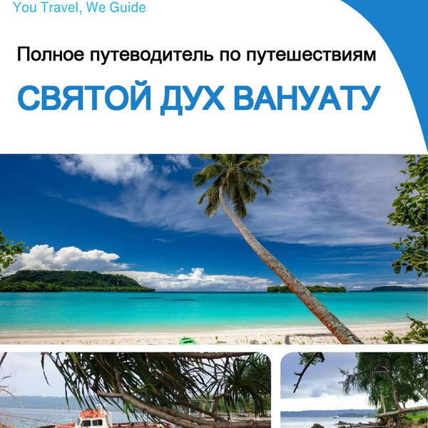 The city trip guide for Espiritu Santo (Vanuatu)