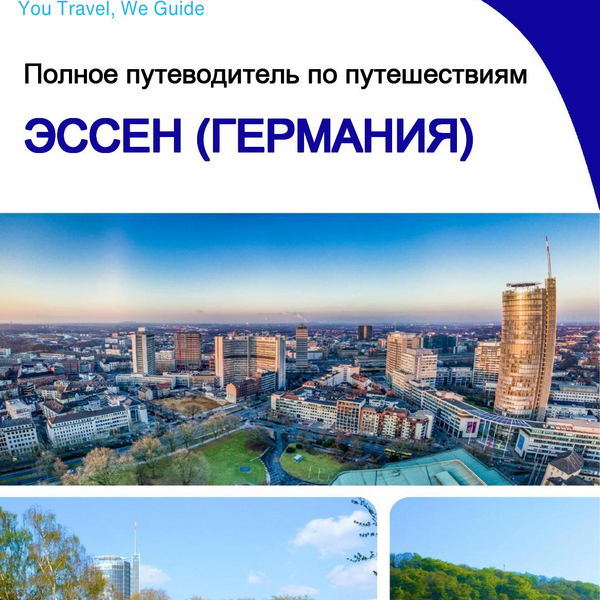 The city trip guide for Essen (Germany)