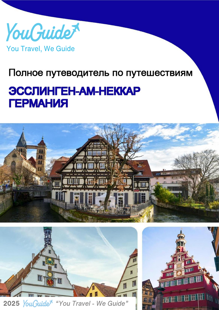 The city trip guide for Esslingen am Neckar (Germany)