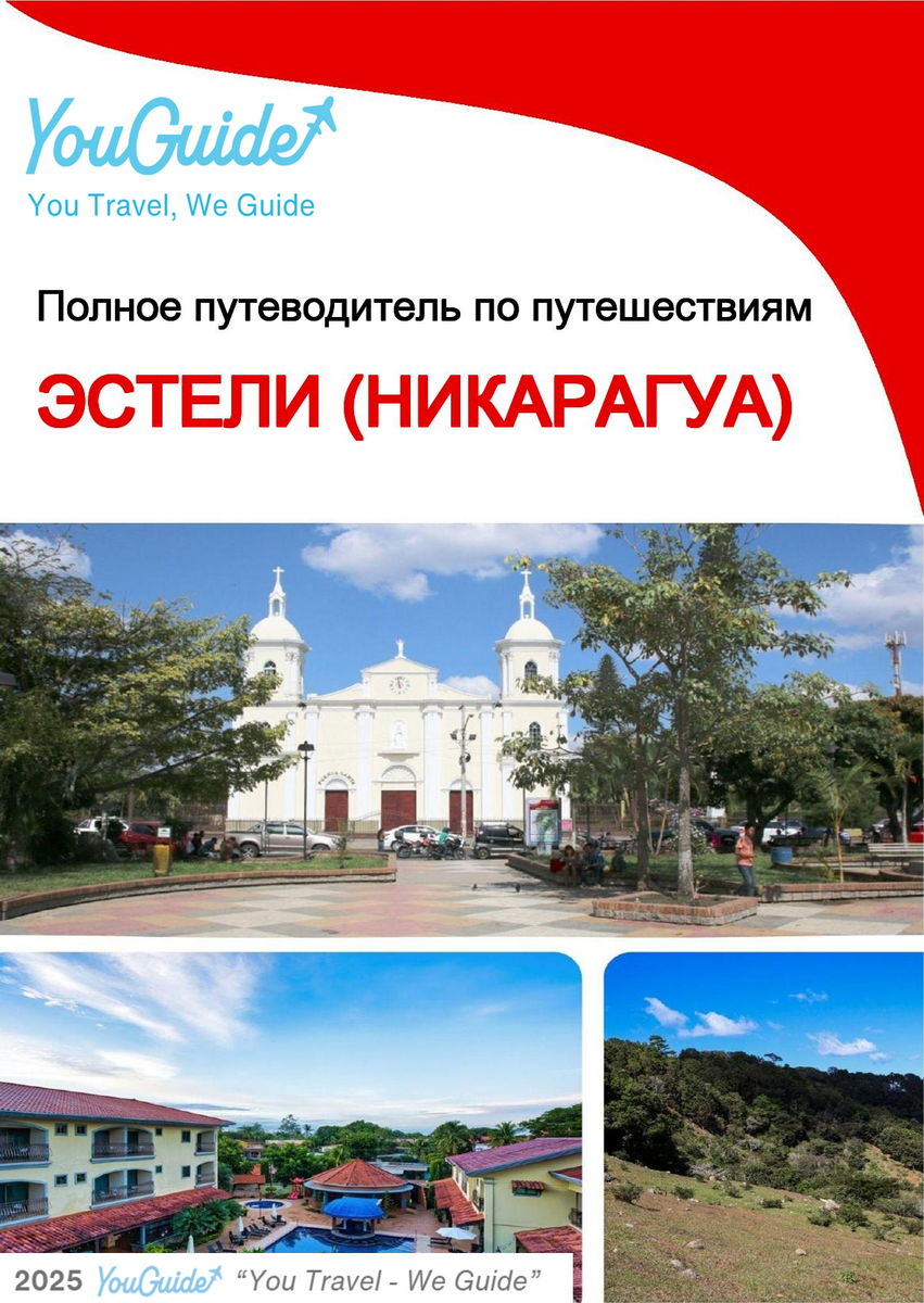 The city trip guide for Estelí (Nicaragua)