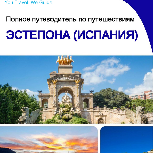 The city trip guide for Estepona (Spain)