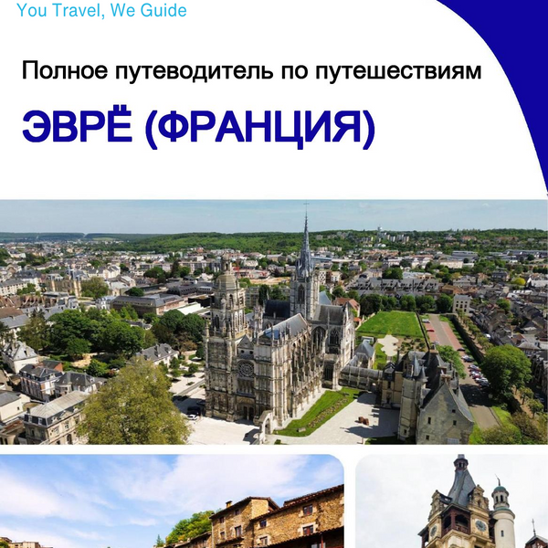 The city trip guide for Évreux (France)