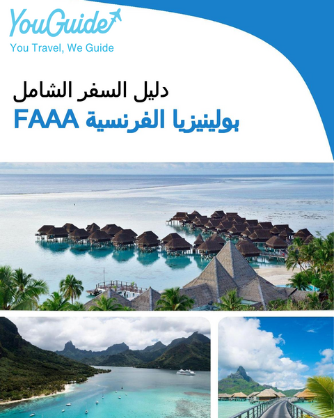 The city trip guide for Faaa (French Polynesia)