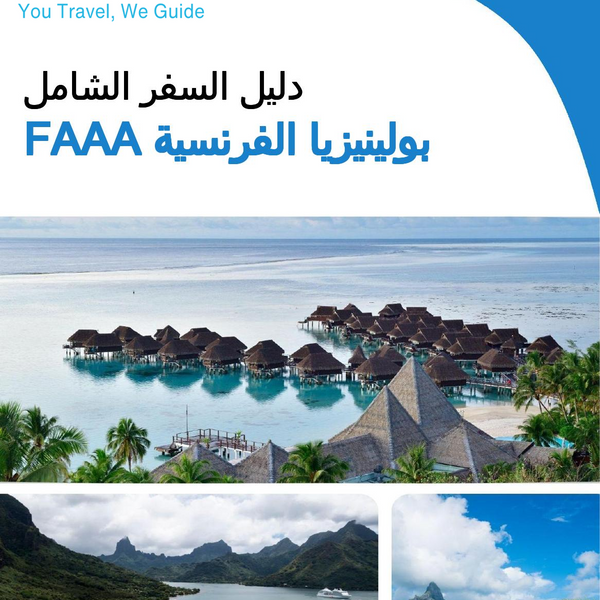 The city trip guide for Faaa (French Polynesia)