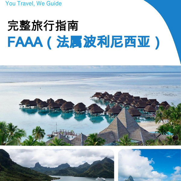 The city trip guide for Faaa (French Polynesia)