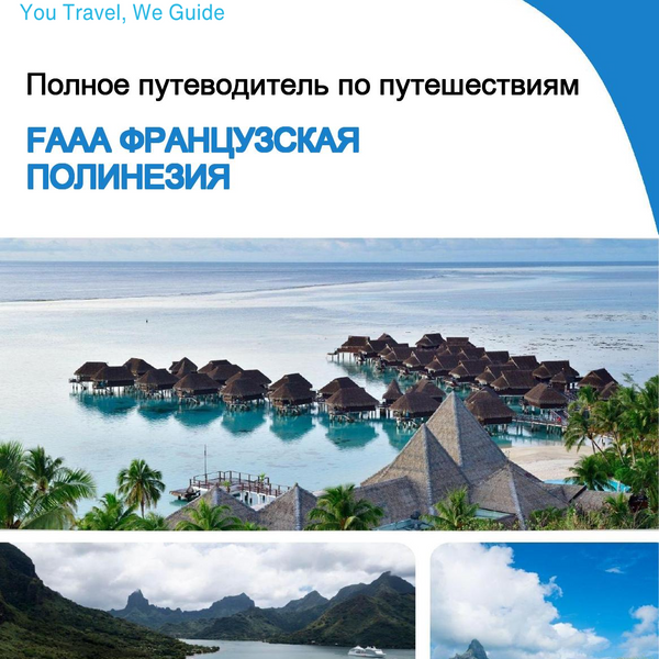 The city trip guide for Faaa (French Polynesia)