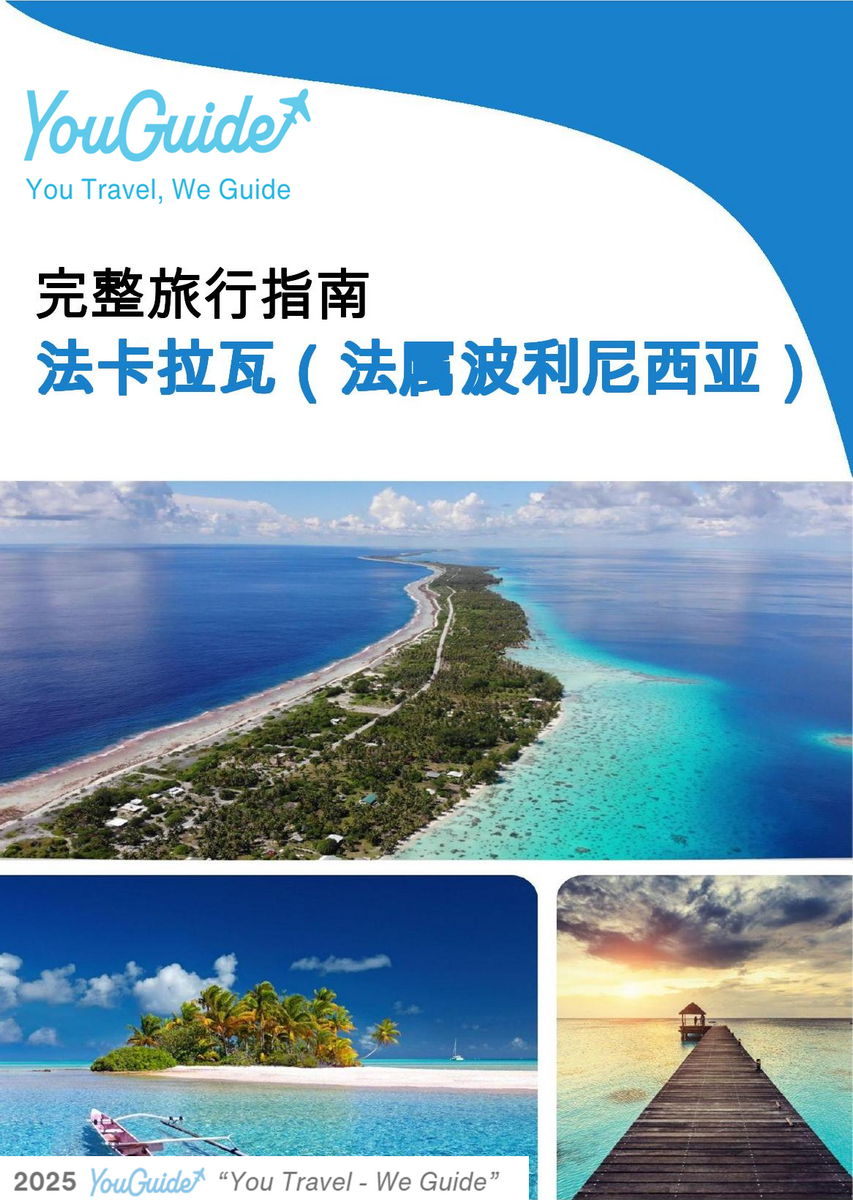 The city trip guide for Fakarava (French Polynesia)