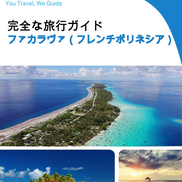 The city trip guide for Fakarava (French Polynesia)