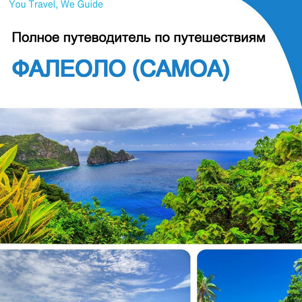 The city trip guide for Faleolo (Samoa)