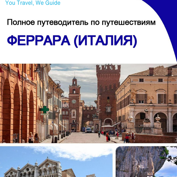 The city trip guide for Ferrara (Italy)