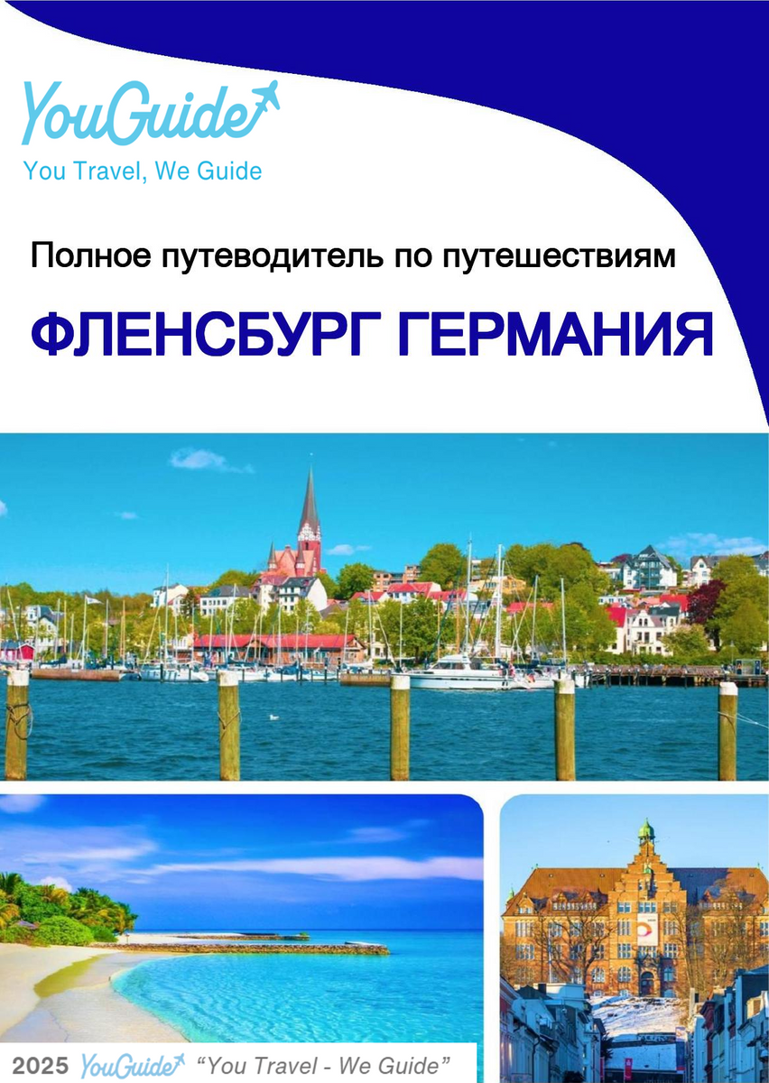The city trip guide for Flensburg (Germany)
