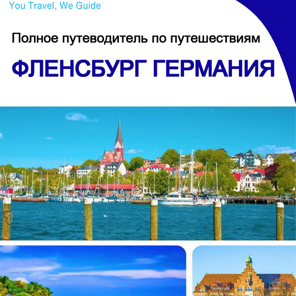 The city trip guide for Flensburg (Germany)