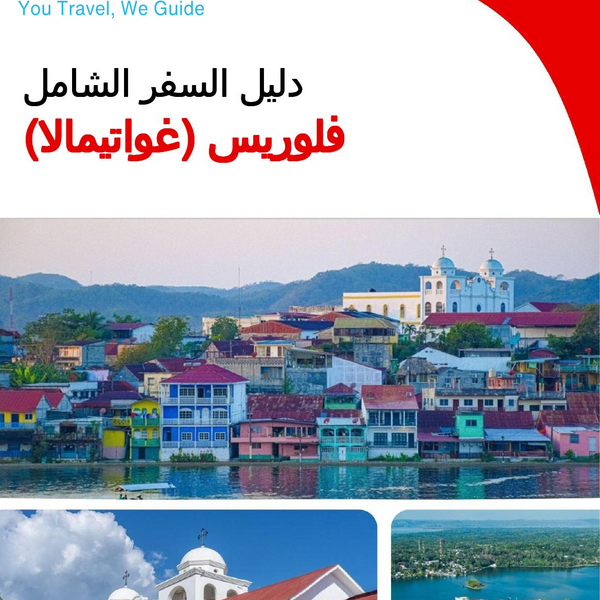 The city trip guide for Flores (Guatemala)