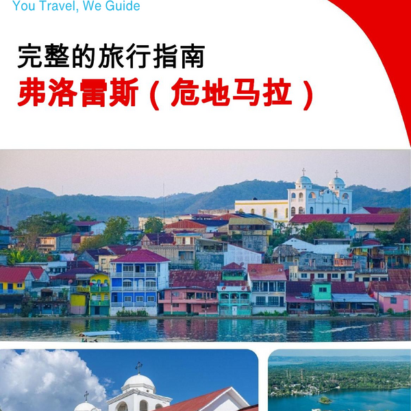 The city trip guide for Flores (Guatemala)