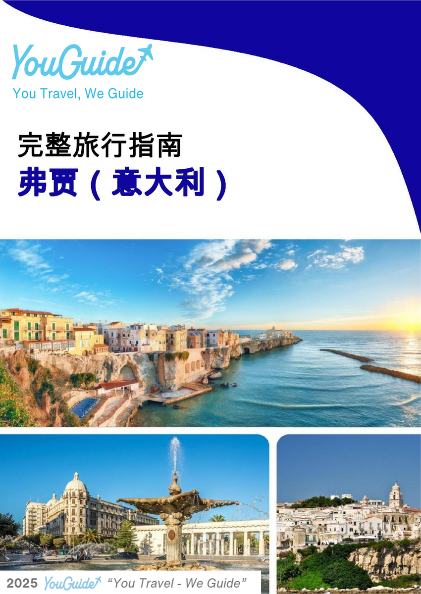 The city trip guide for Foggia (Italy)