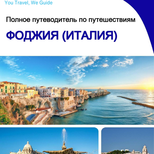 The city trip guide for Foggia (Italy)