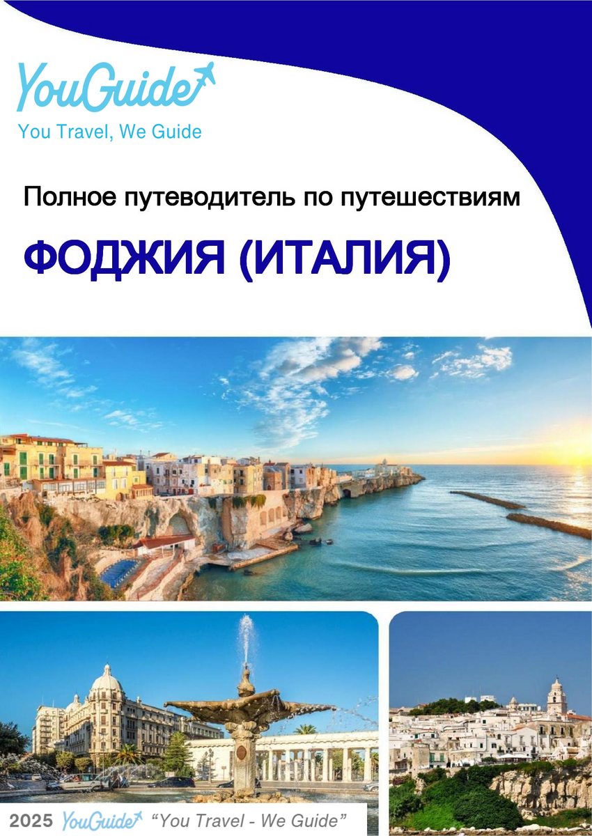 The city trip guide for Foggia (Italy)