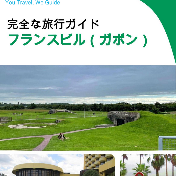 The city trip guide for Franceville (Gabon)