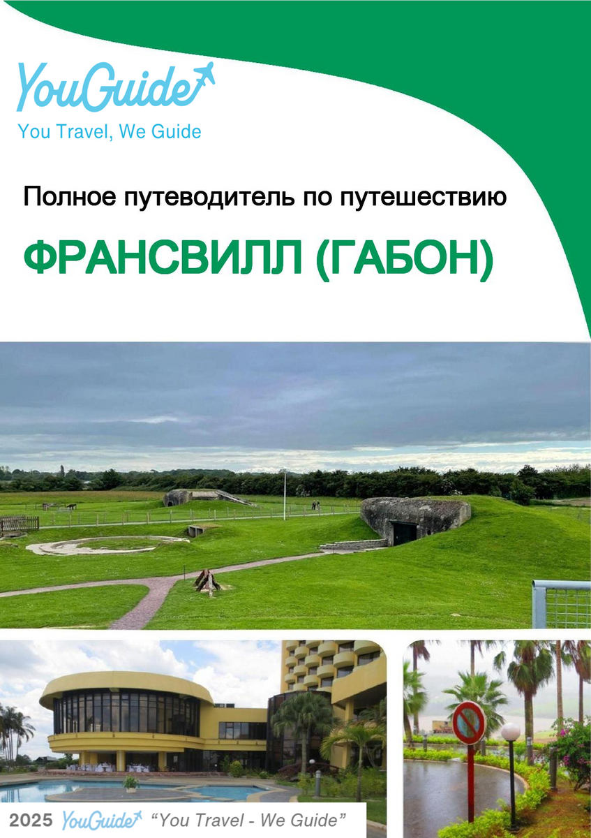 The city trip guide for Franceville (Gabon)