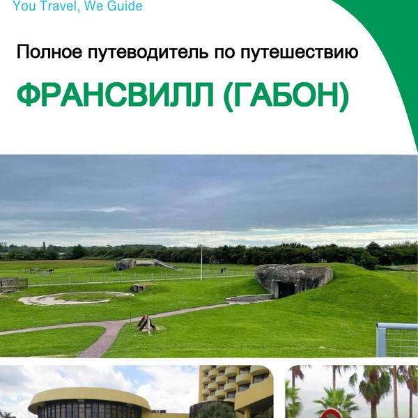 The city trip guide for Franceville (Gabon)