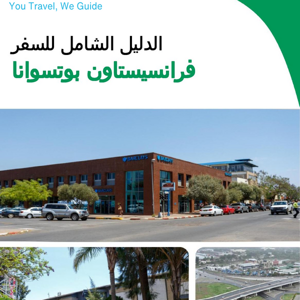 The city trip guide for Francistown (Botswana)