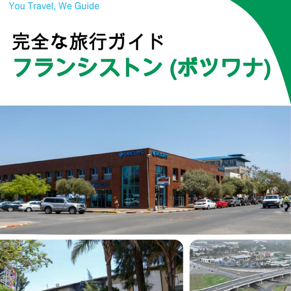 The city trip guide for Francistown (Botswana)