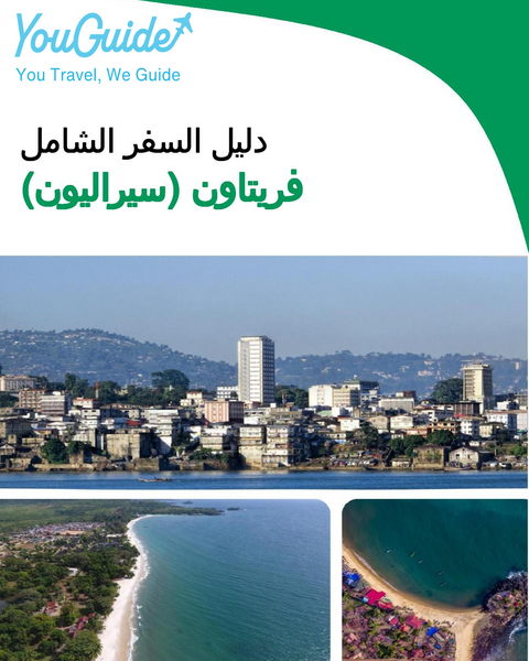 The city trip guide for Freetown (Sierra Leone)