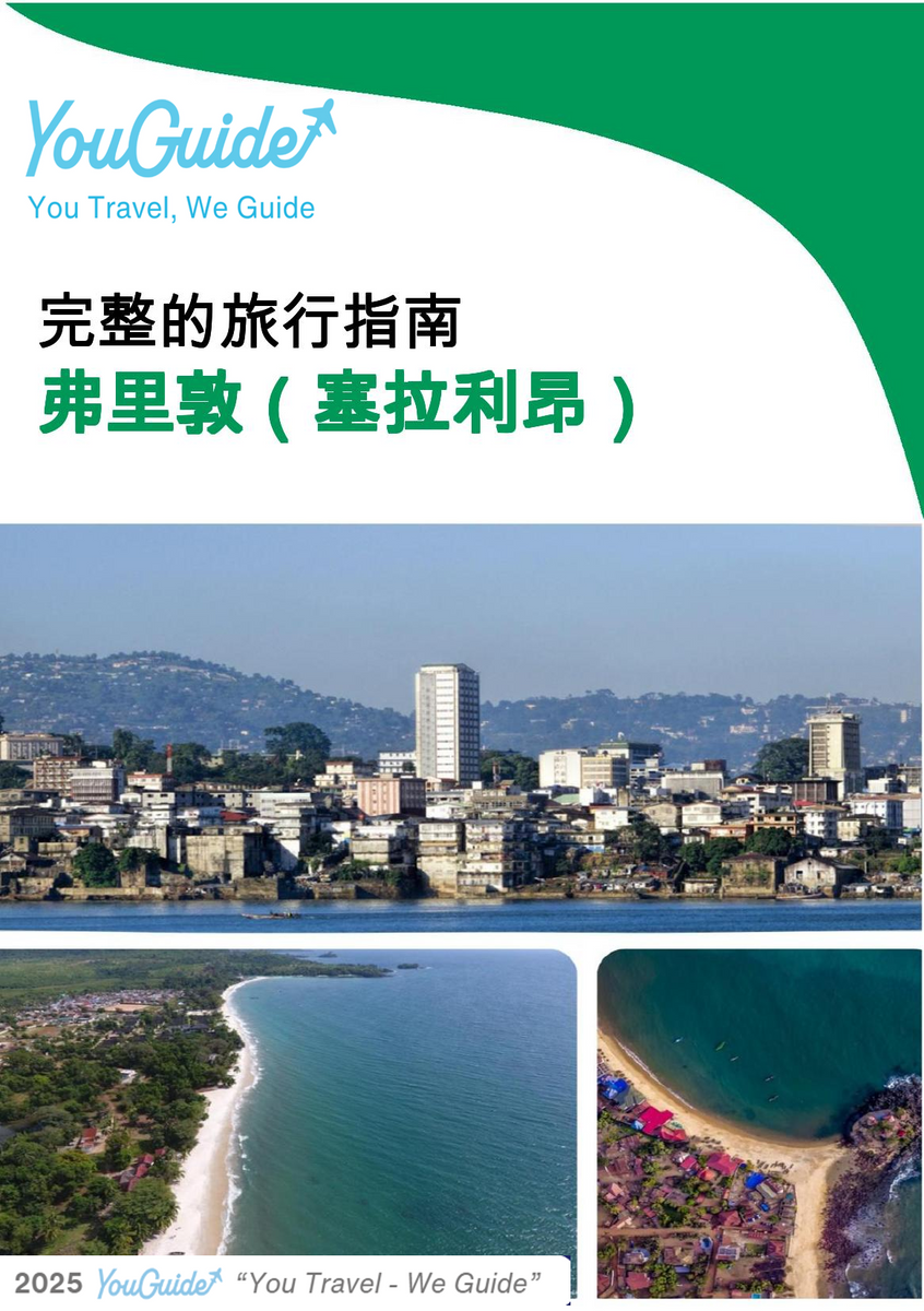 The city trip guide for Freetown (Sierra Leone)