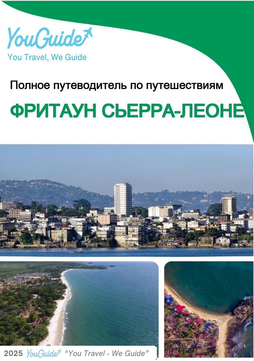 The city trip guide for Freetown (Sierra Leone)