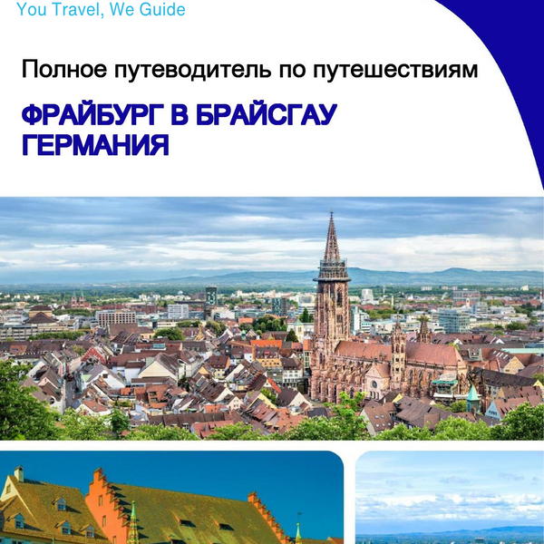 The city trip guide for Freiburg im Breisgau (Germany)