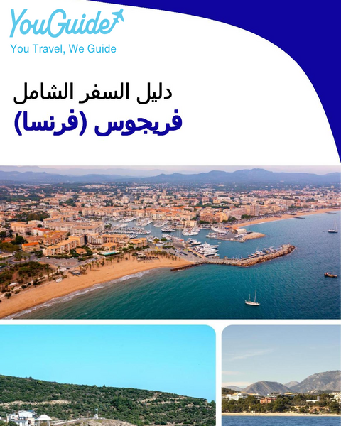 The city trip guide for Fréjus (France)