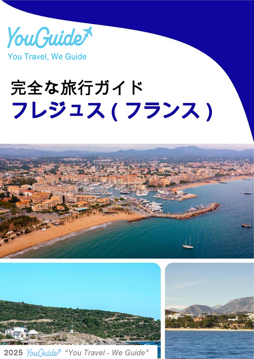 The city trip guide for Fréjus (France)