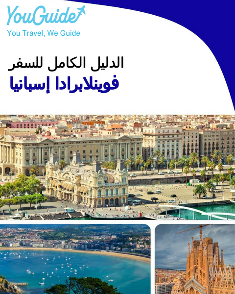 The city trip guide for Fuenlabrada (Spain)