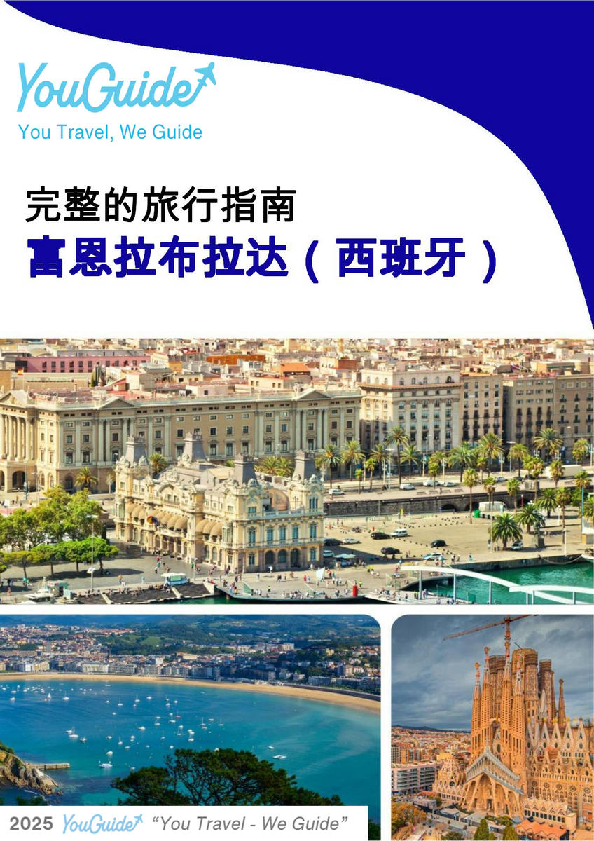 The city trip guide for Fuenlabrada (Spain)