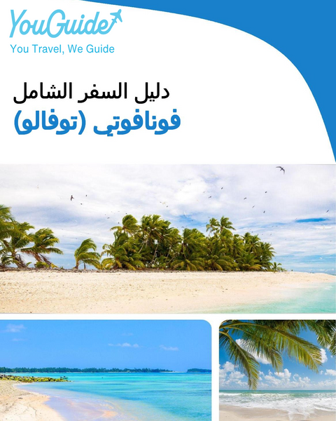 The city trip guide for Funafuti (Tuvalu)