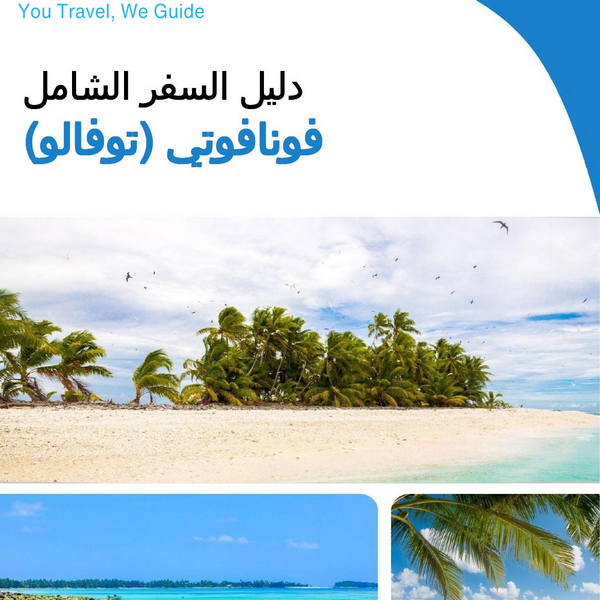 The city trip guide for Funafuti (Tuvalu)