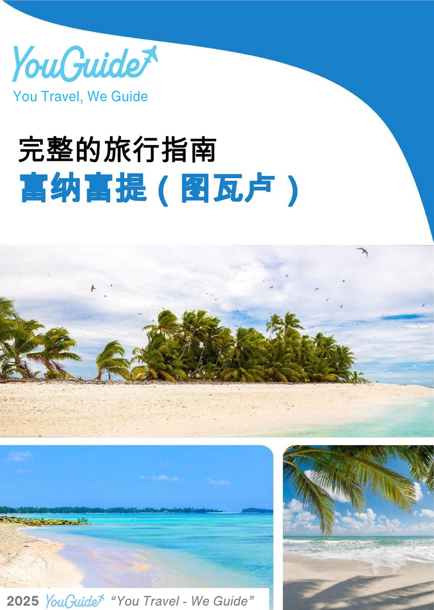 The city trip guide for Funafuti (Tuvalu)