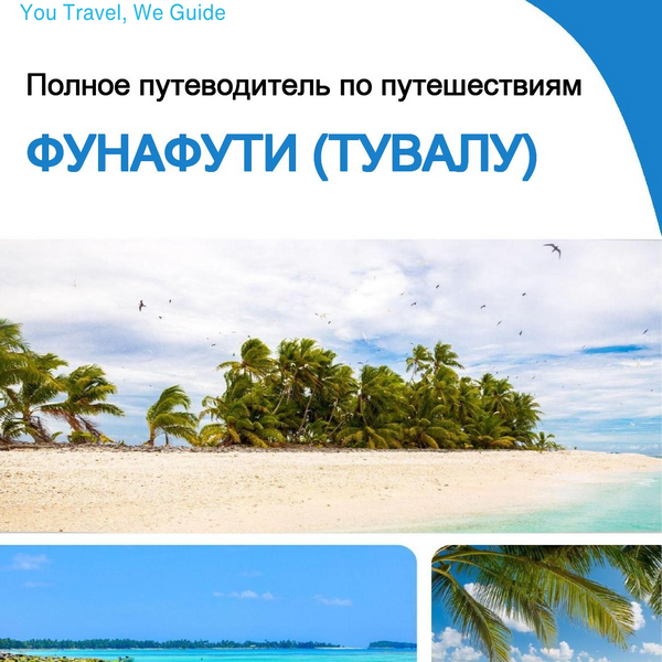 The city trip guide for Funafuti (Tuvalu)