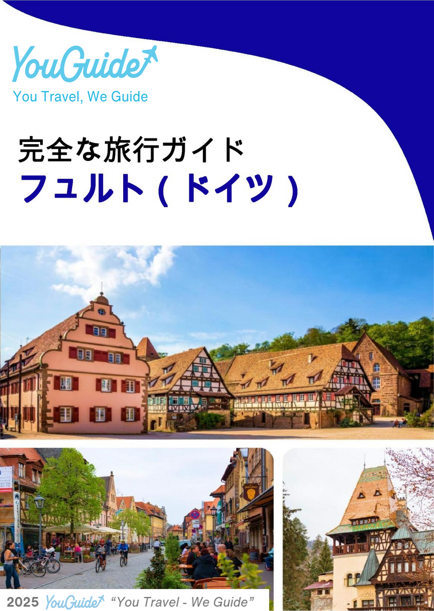 The city trip guide for Fürth (Germany)