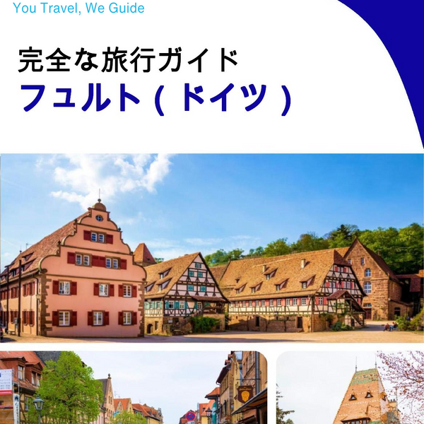 The city trip guide for Fürth (Germany)