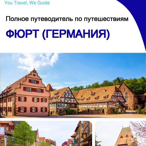 The city trip guide for Fürth (Germany)